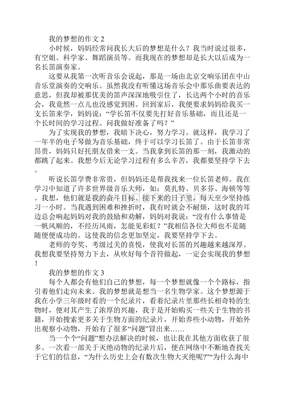 我的梦想的作文.docx_第3页