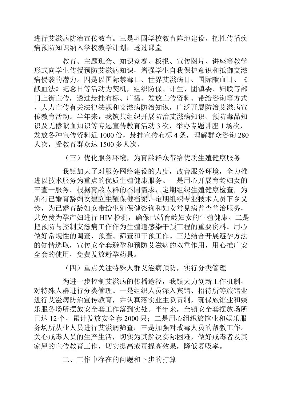 艾滋病防治工作总结8篇推荐docx.docx_第2页