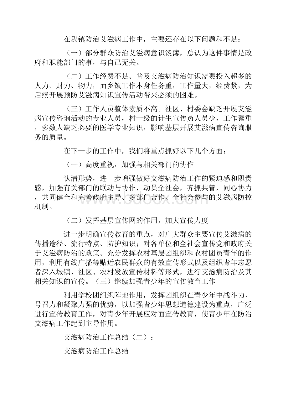 艾滋病防治工作总结8篇推荐docx.docx_第3页