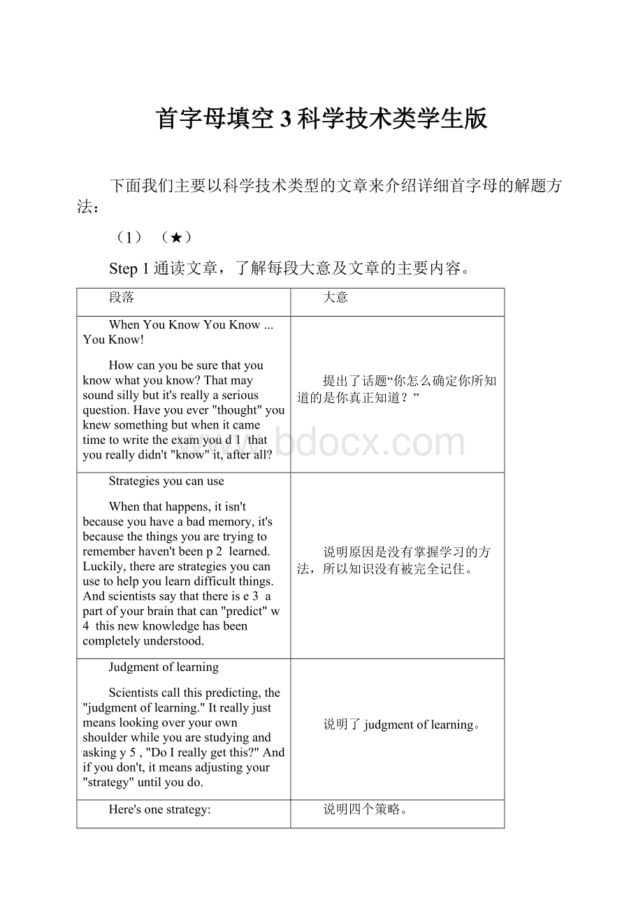 首字母填空3科学技术类学生版.docx_第1页