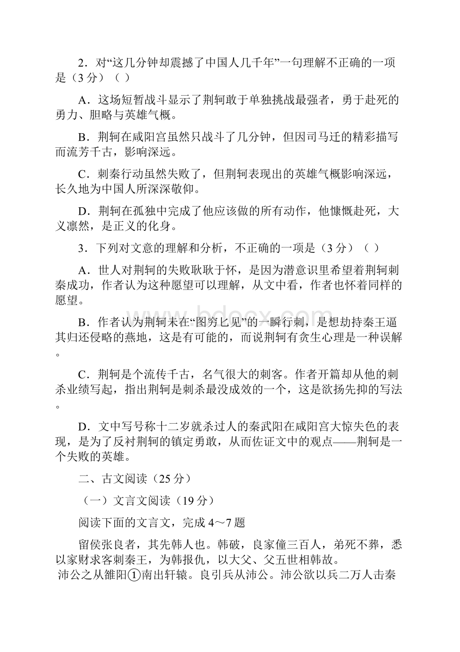 辽宁省本溪市第一中学学年高一月考语文试题含答案.docx_第3页