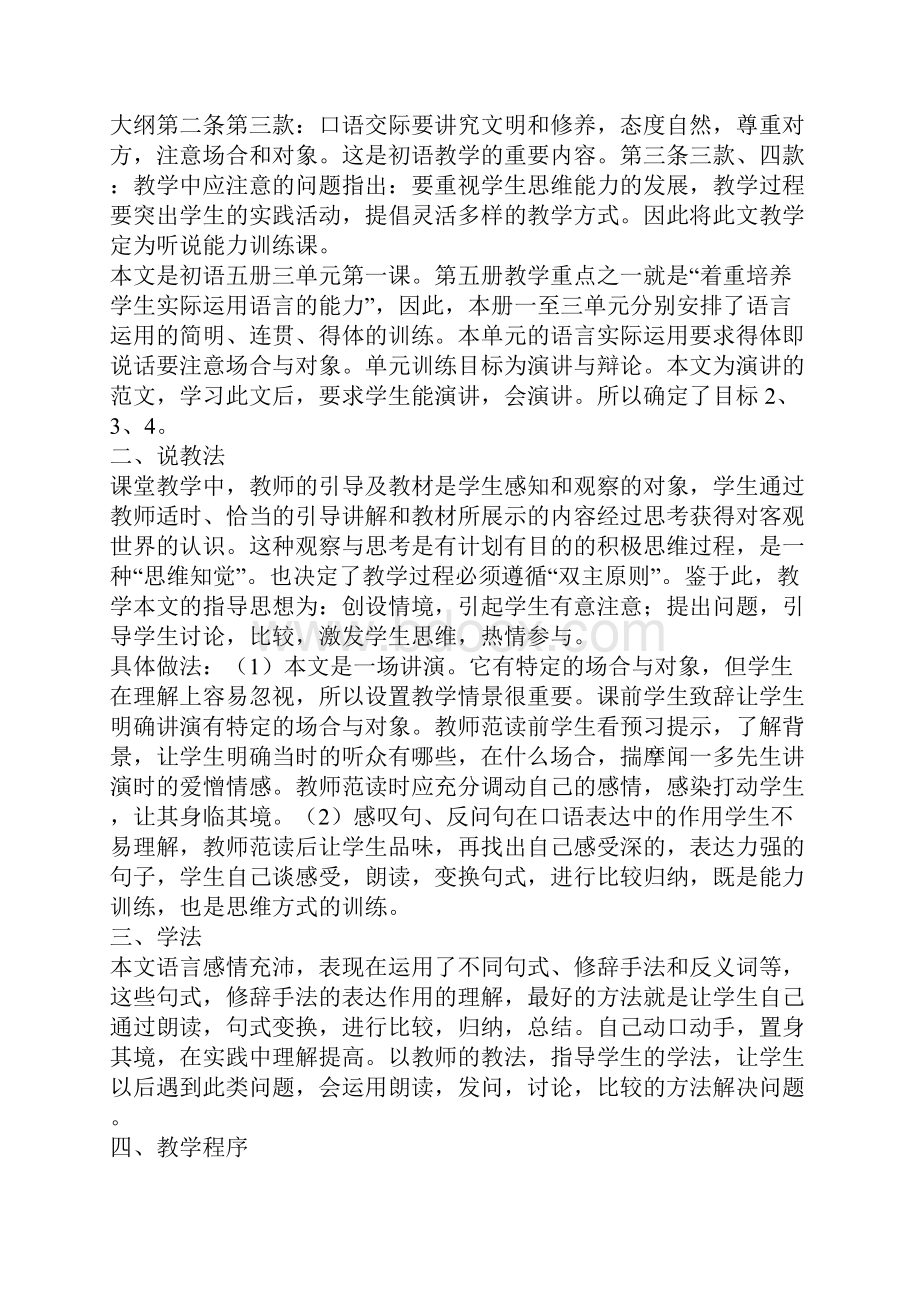 最后一次演讲.docx_第2页