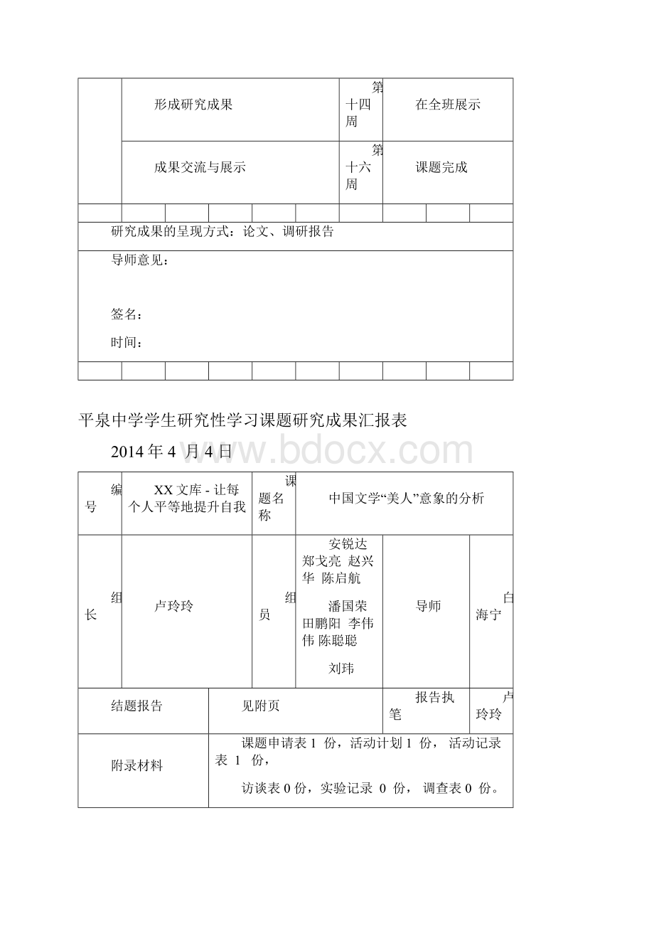 中国文学美人意象的分析.docx_第3页