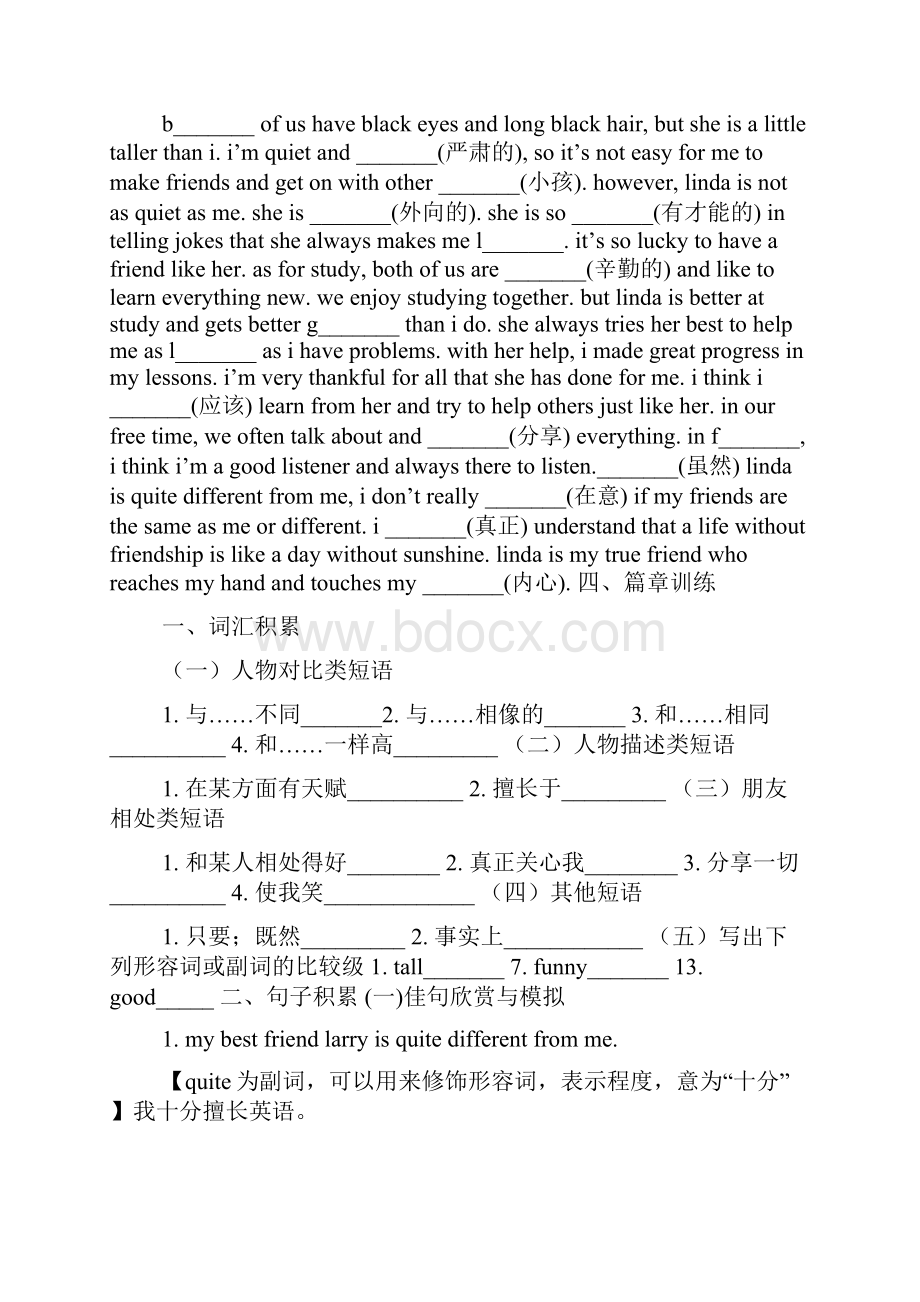 作文范文之用比较级写英语作文myfamily.docx_第2页