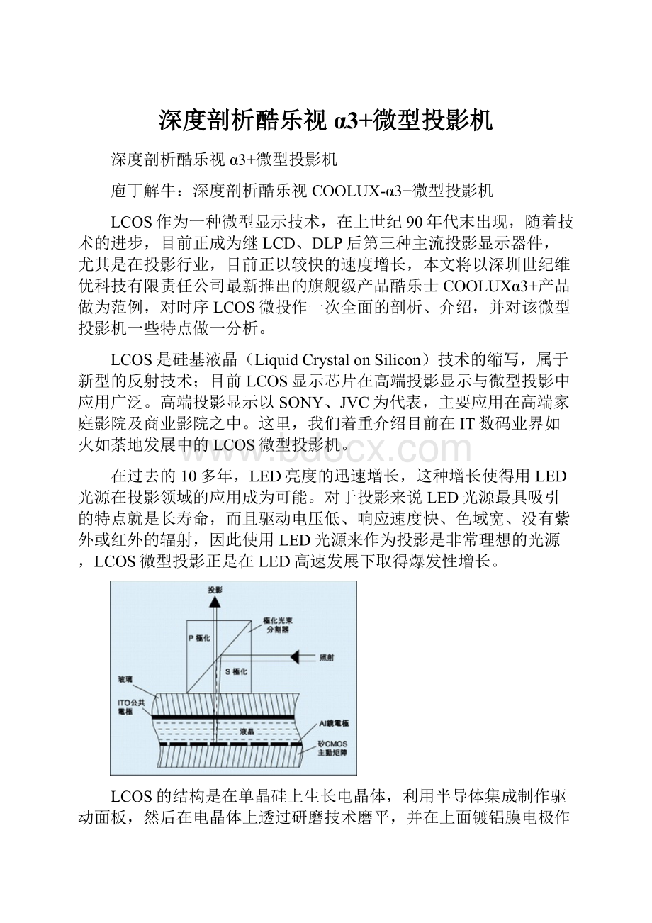 深度剖析酷乐视α3+微型投影机Word文档格式.docx_第1页