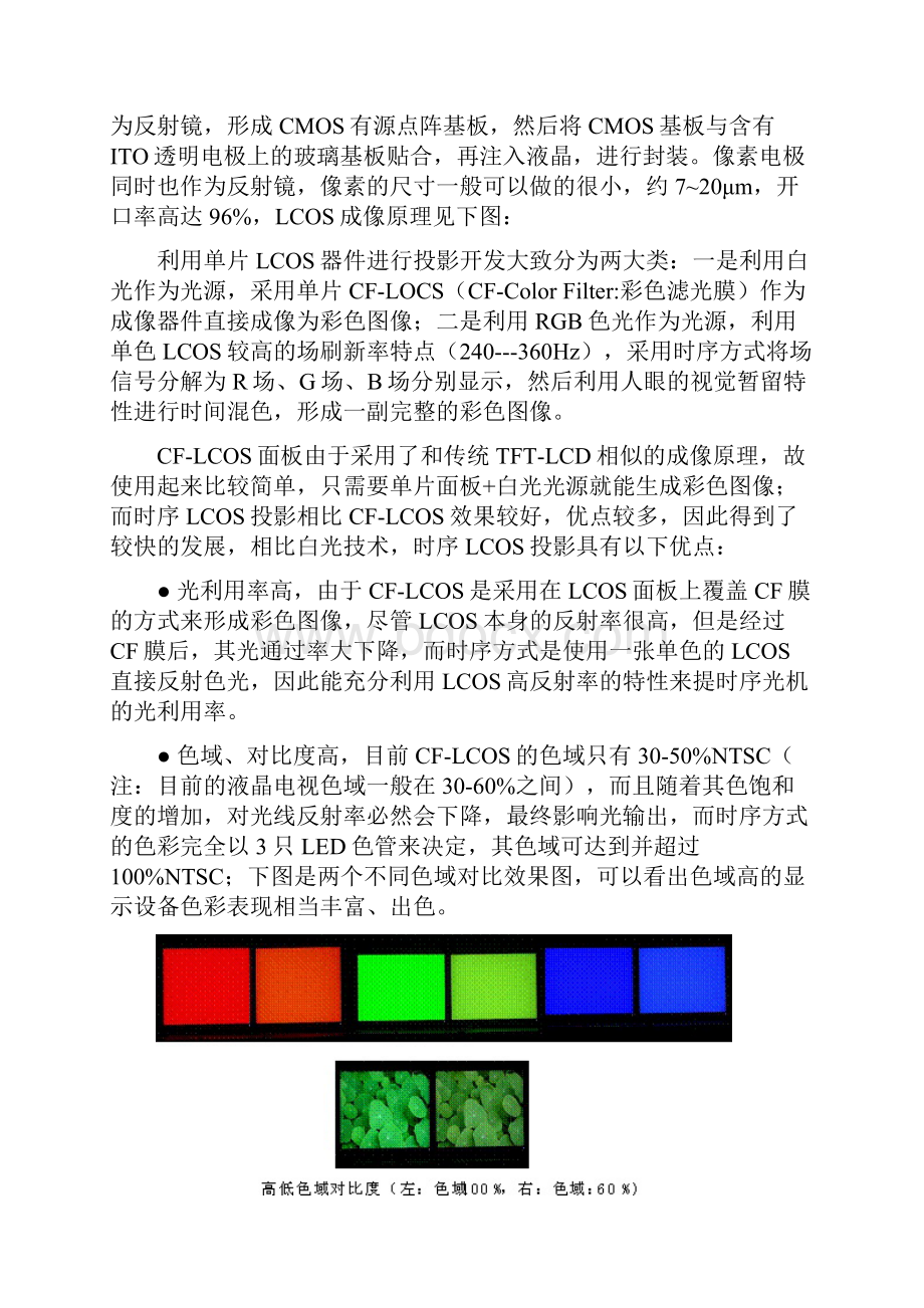 深度剖析酷乐视α3+微型投影机Word文档格式.docx_第2页