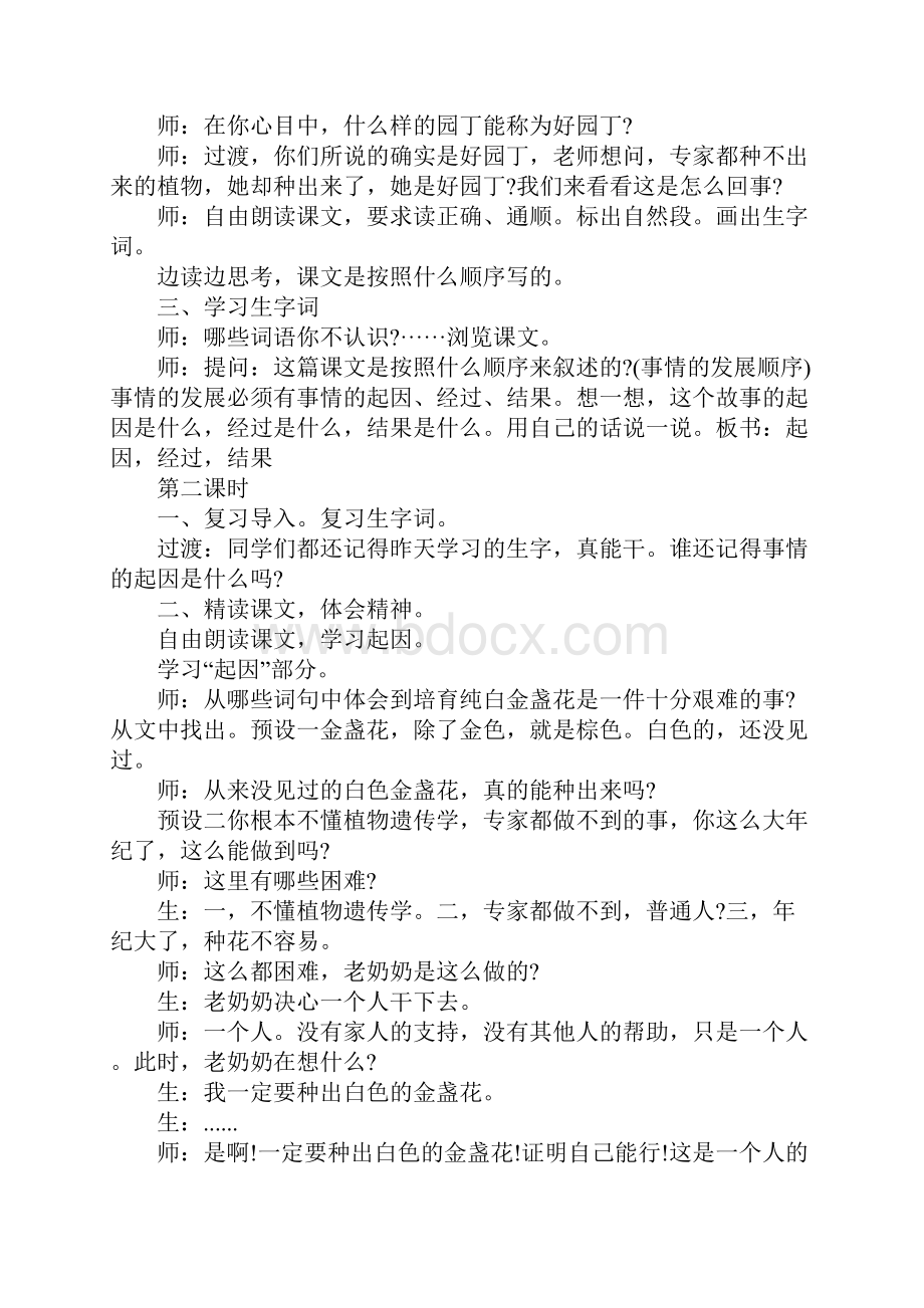 小学三年级语文《绿手指》优秀教案模板Word文档下载推荐.docx_第2页