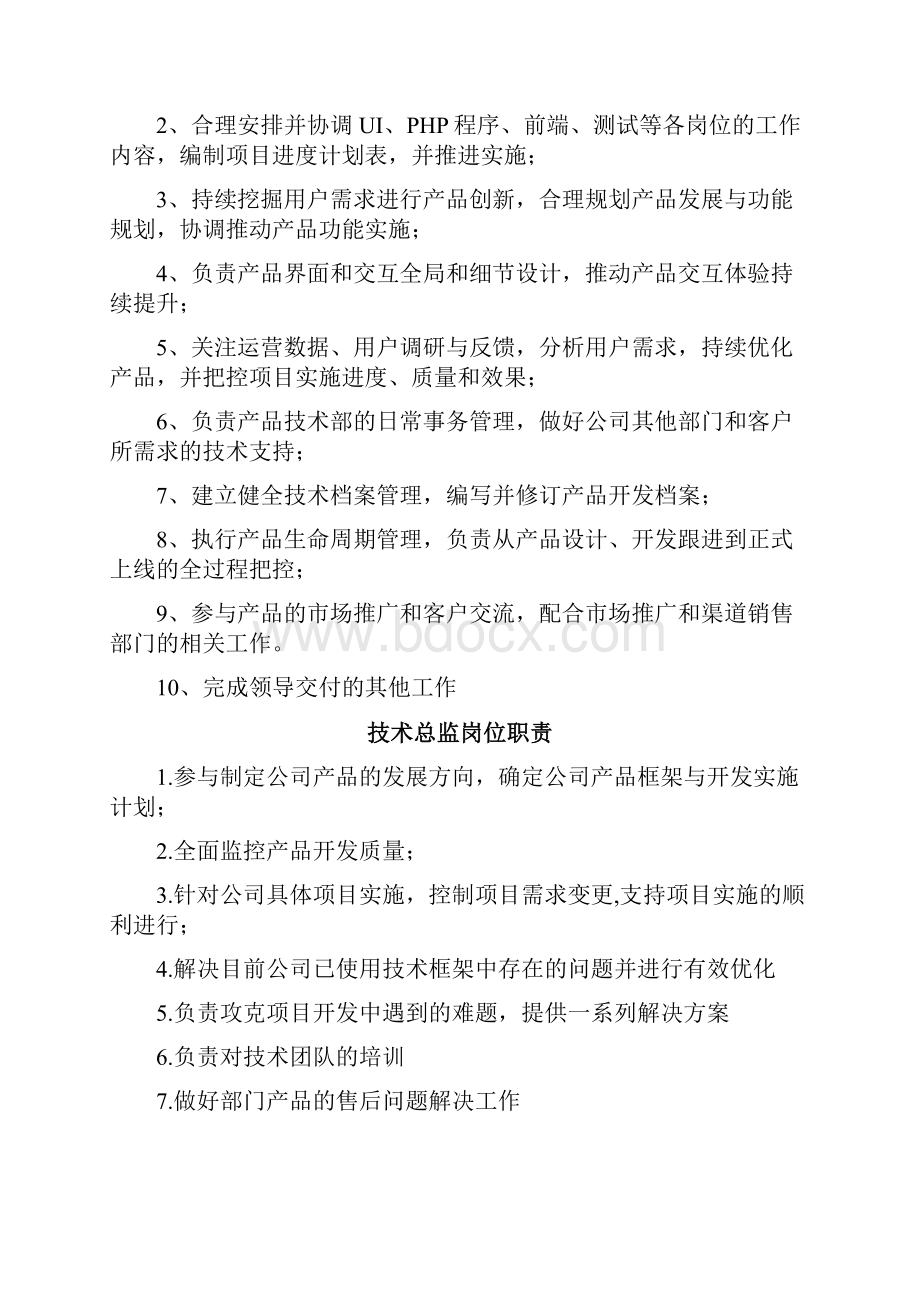 研发机构设置.docx_第3页