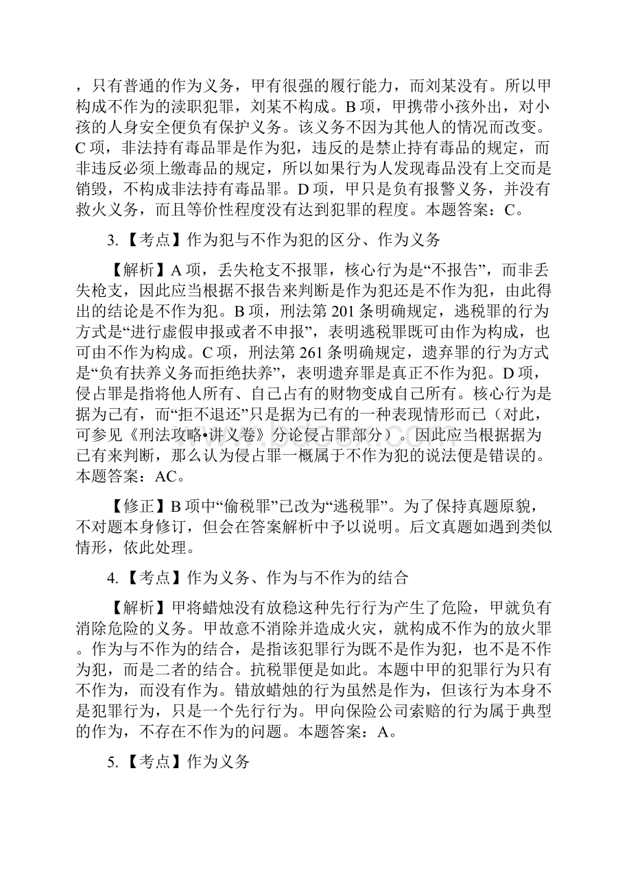 刑法学总论期末复习司考真题构成要件答案.docx_第3页