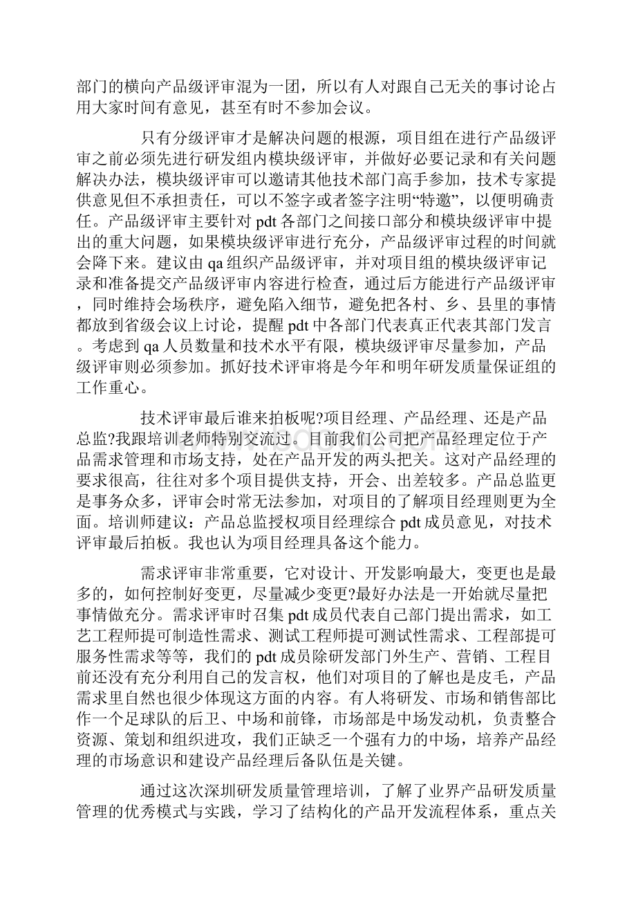 质量工作总结精选篇质量工作总结精选word文档 18页文档格式.docx_第2页