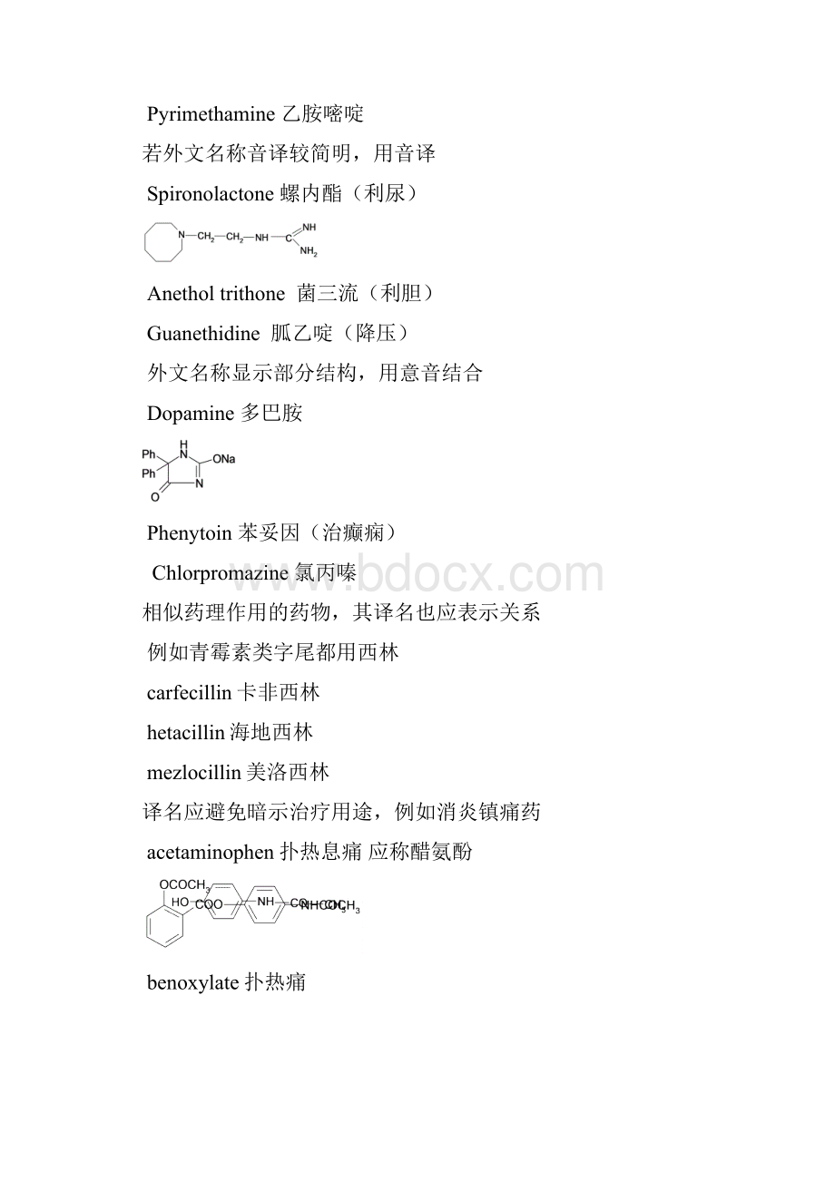 尤启东药物化学讲义.docx_第3页