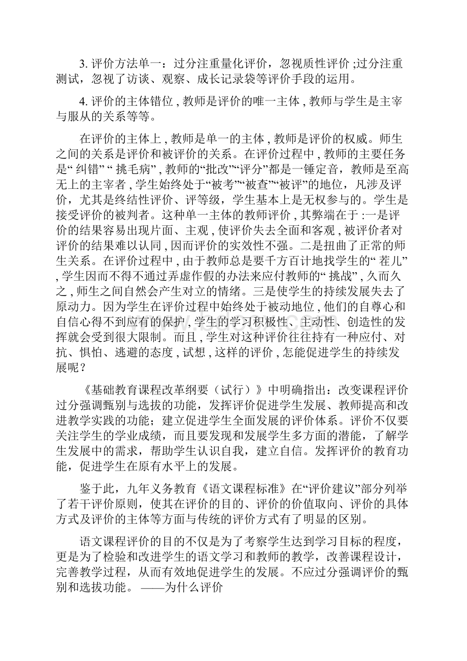 中学语文教学中的形成性评价.docx_第2页