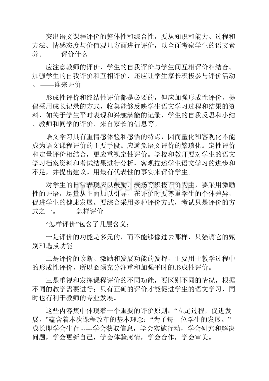 中学语文教学中的形成性评价.docx_第3页