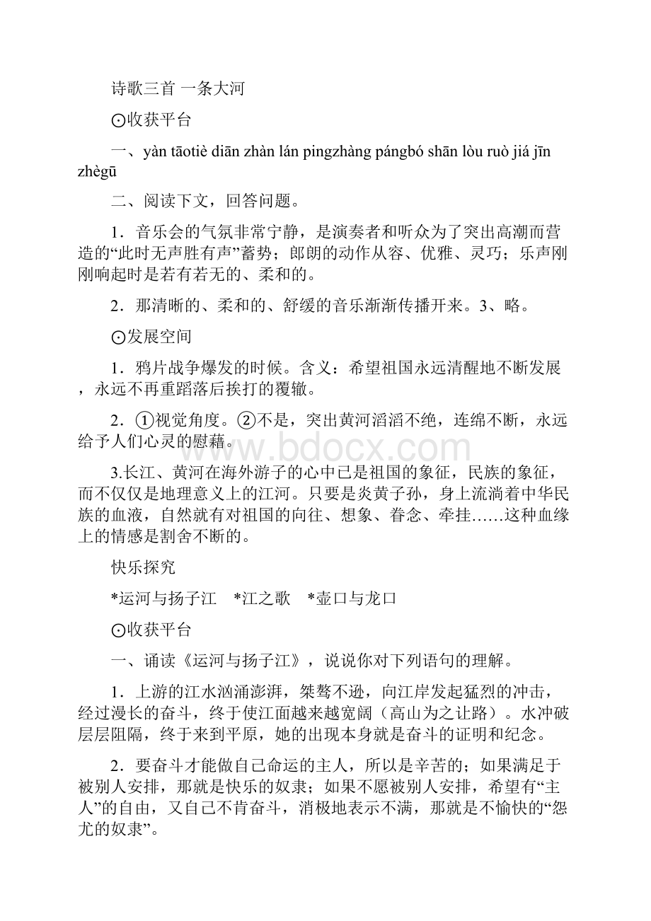 七年级语文练习册答案.docx_第3页