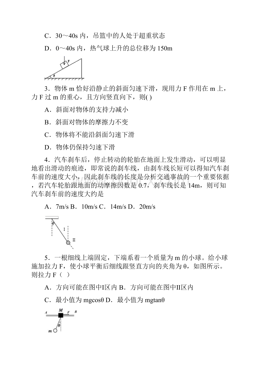 学年高考物理一轮复习运动和力的关系练习试题及答案Word文档格式.docx_第2页