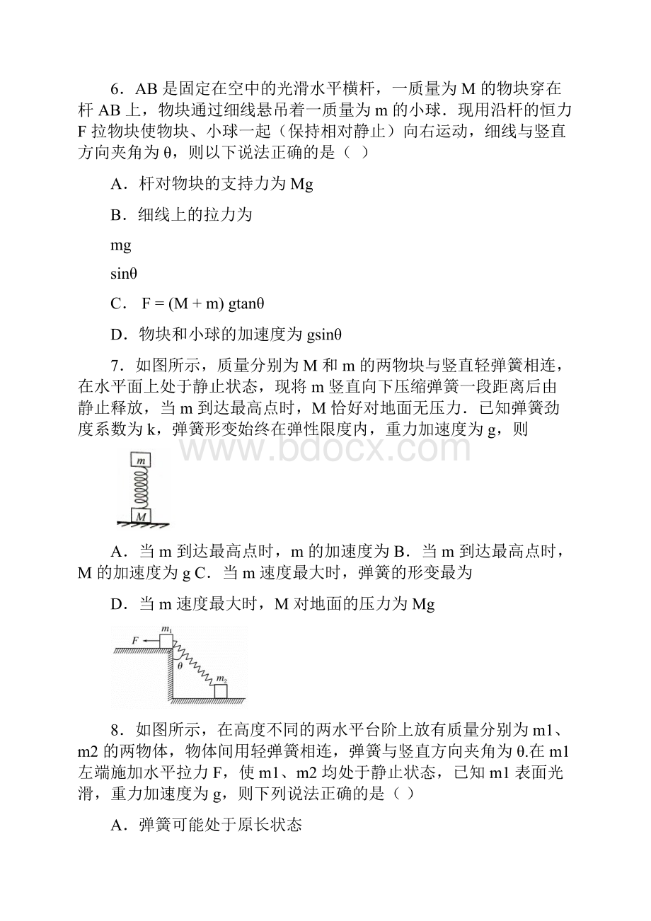 学年高考物理一轮复习运动和力的关系练习试题及答案Word文档格式.docx_第3页