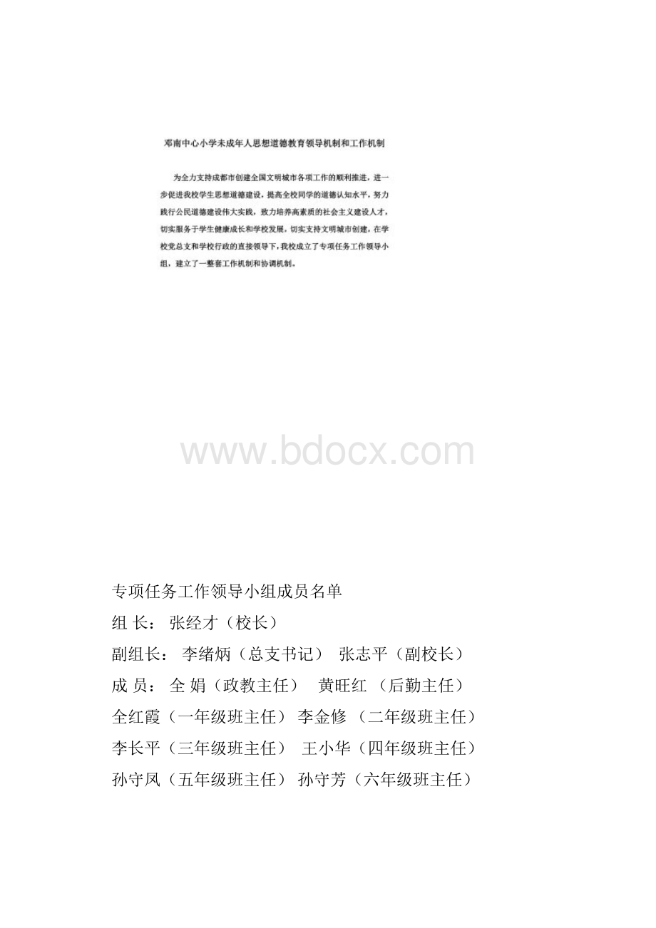 关于建立健全未成年人思想道德建设工作制度1.docx_第3页