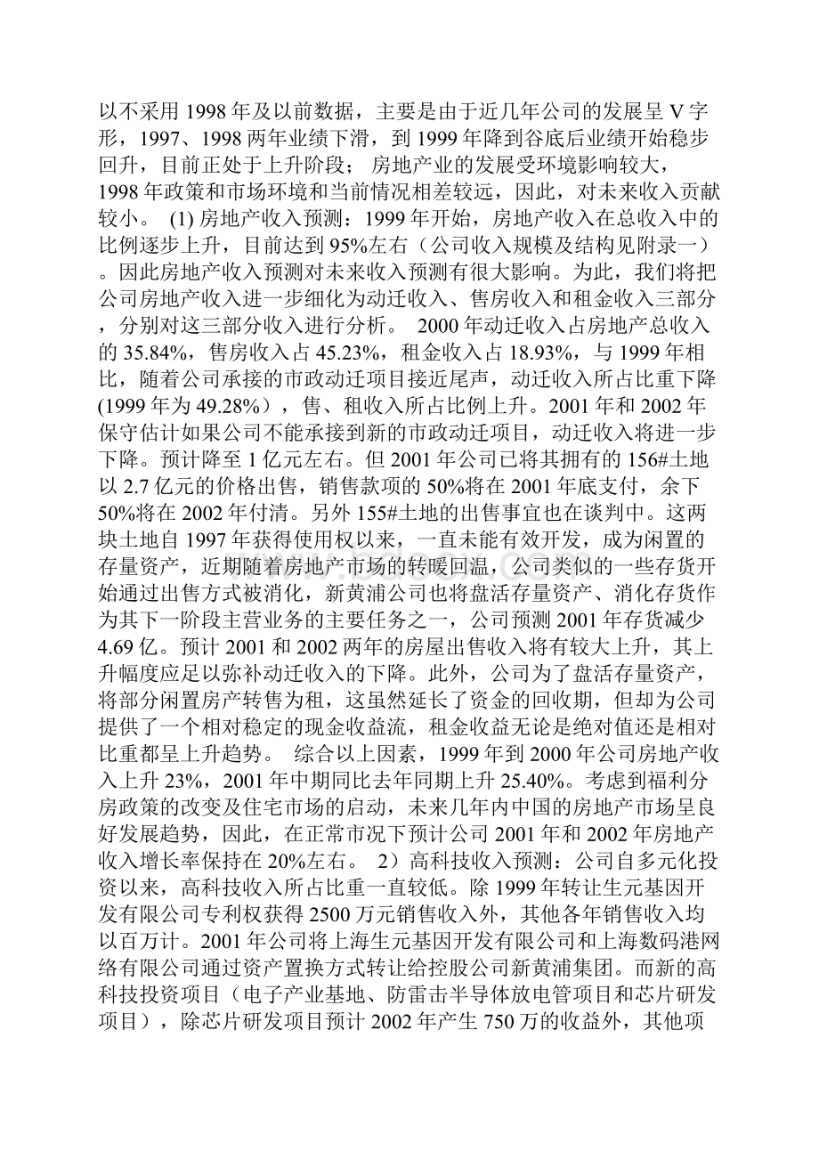 evc企业价值创造比赛过度股权融资资本配置绩效与企业价值.docx_第3页