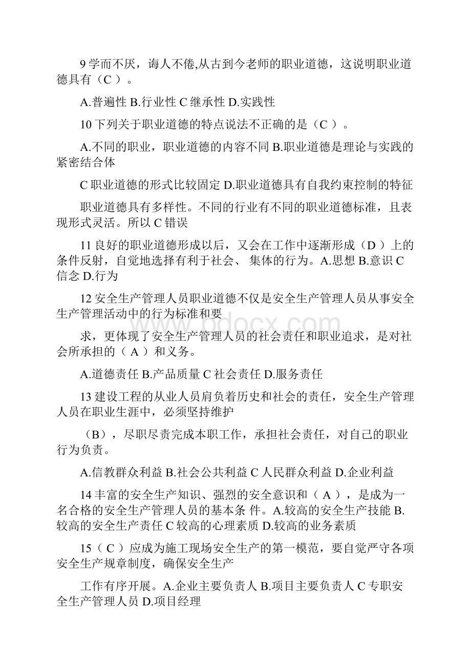 最新项目负责人B证试题库.docx_第2页