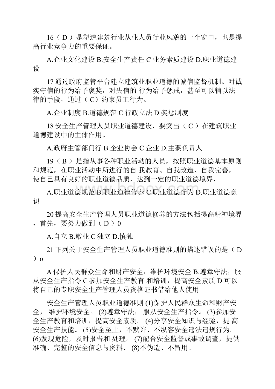 最新项目负责人B证试题库.docx_第3页