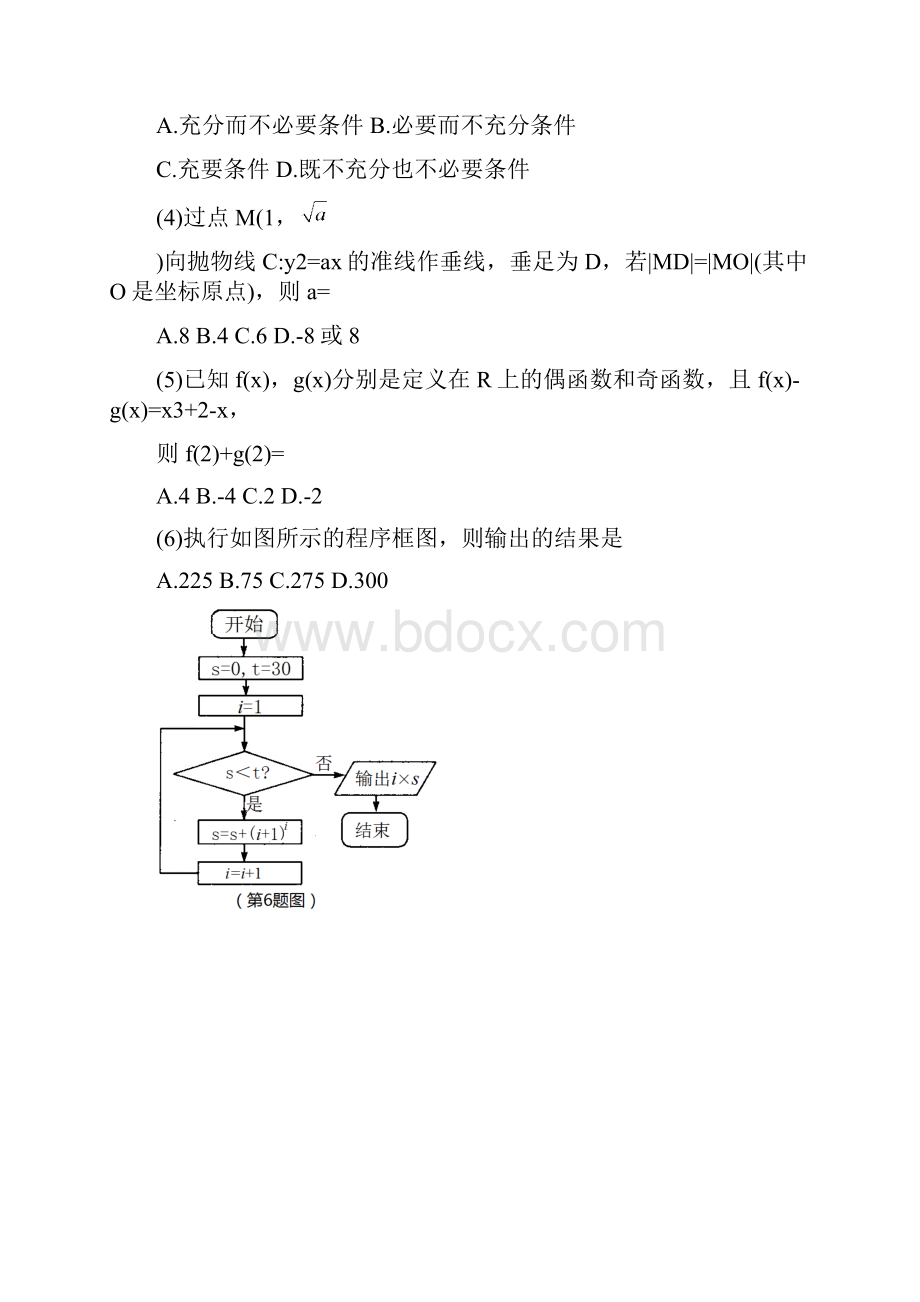 恒心届河南省天一大联考高三阶段性测试四数学理科试题及参考答案.docx_第2页