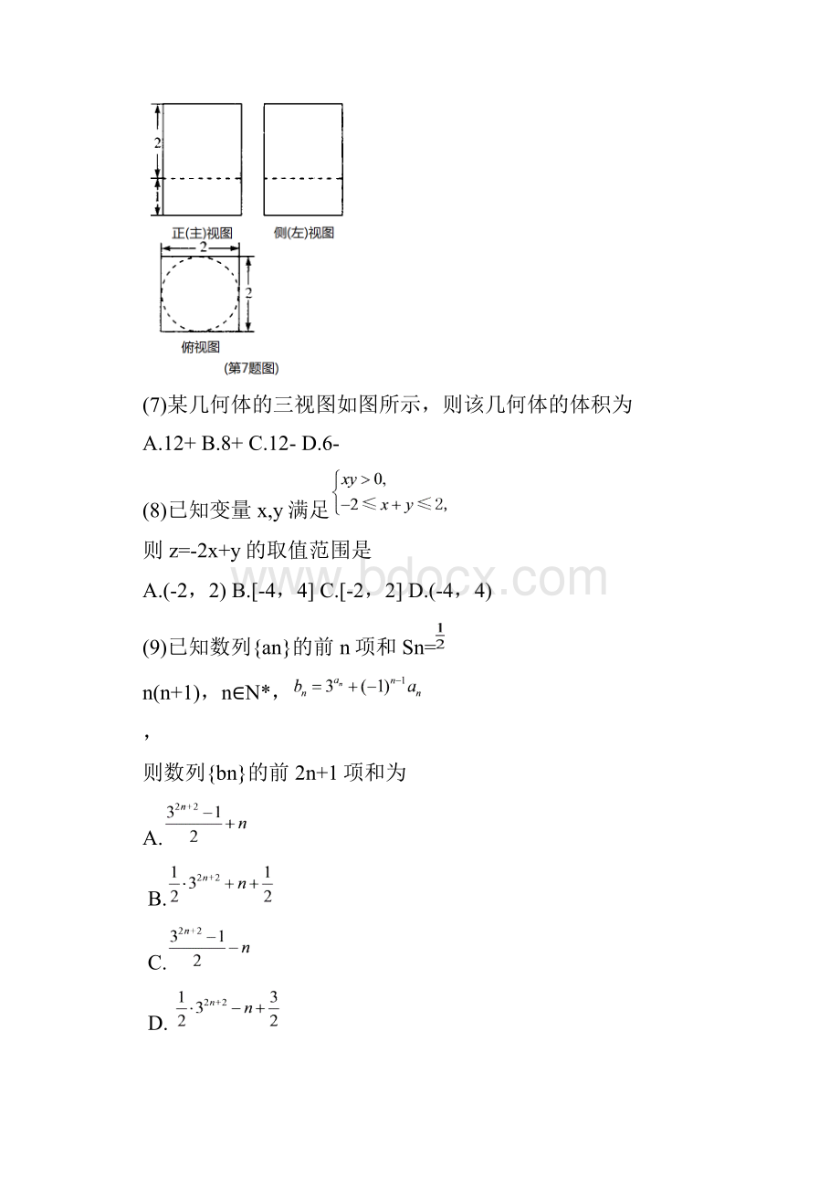 恒心届河南省天一大联考高三阶段性测试四数学理科试题及参考答案.docx_第3页