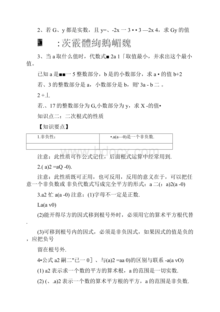 《二次根式》典型分类练习题.docx_第2页