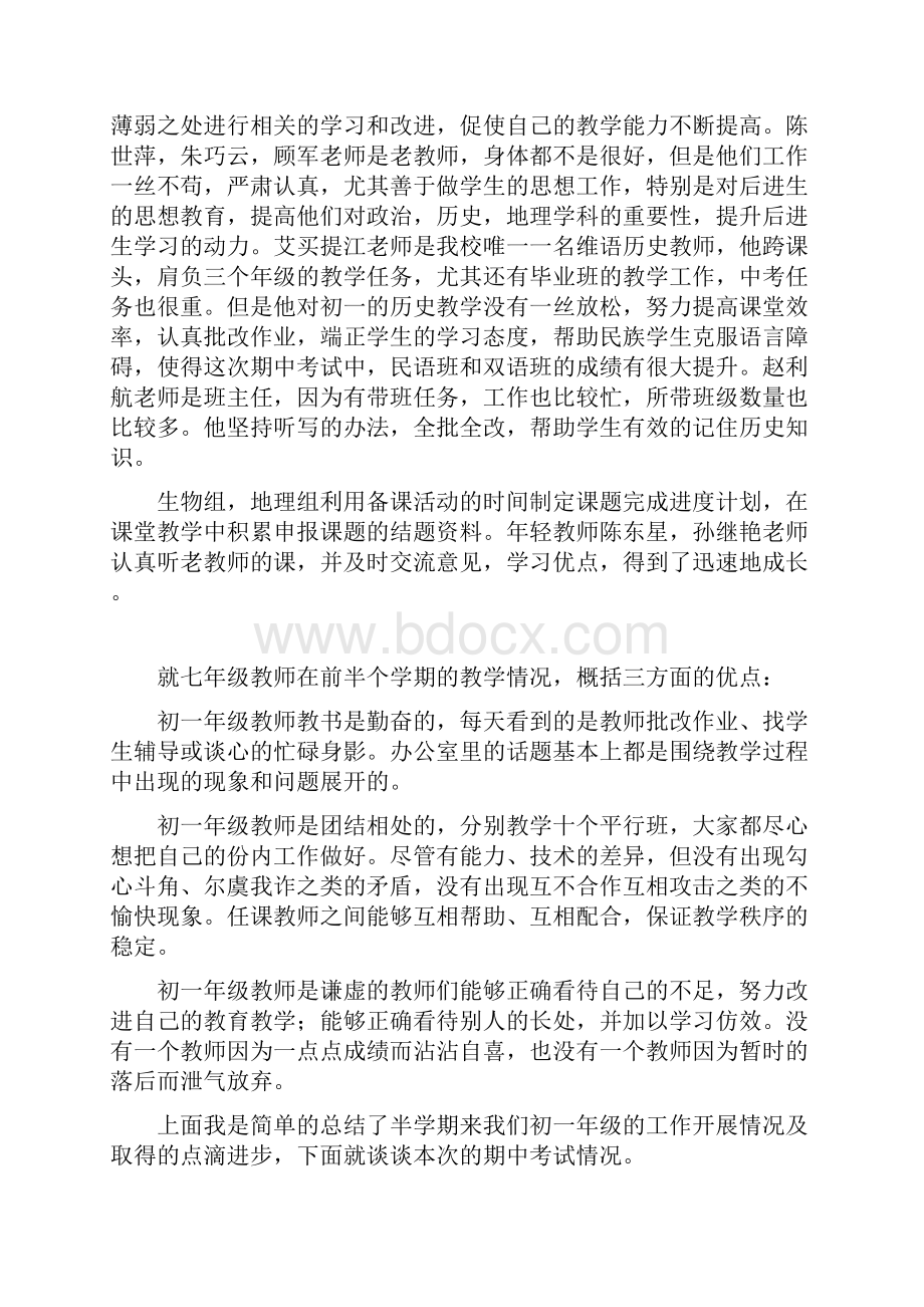 七年级年级组期中考试质量分析与总结.docx_第2页