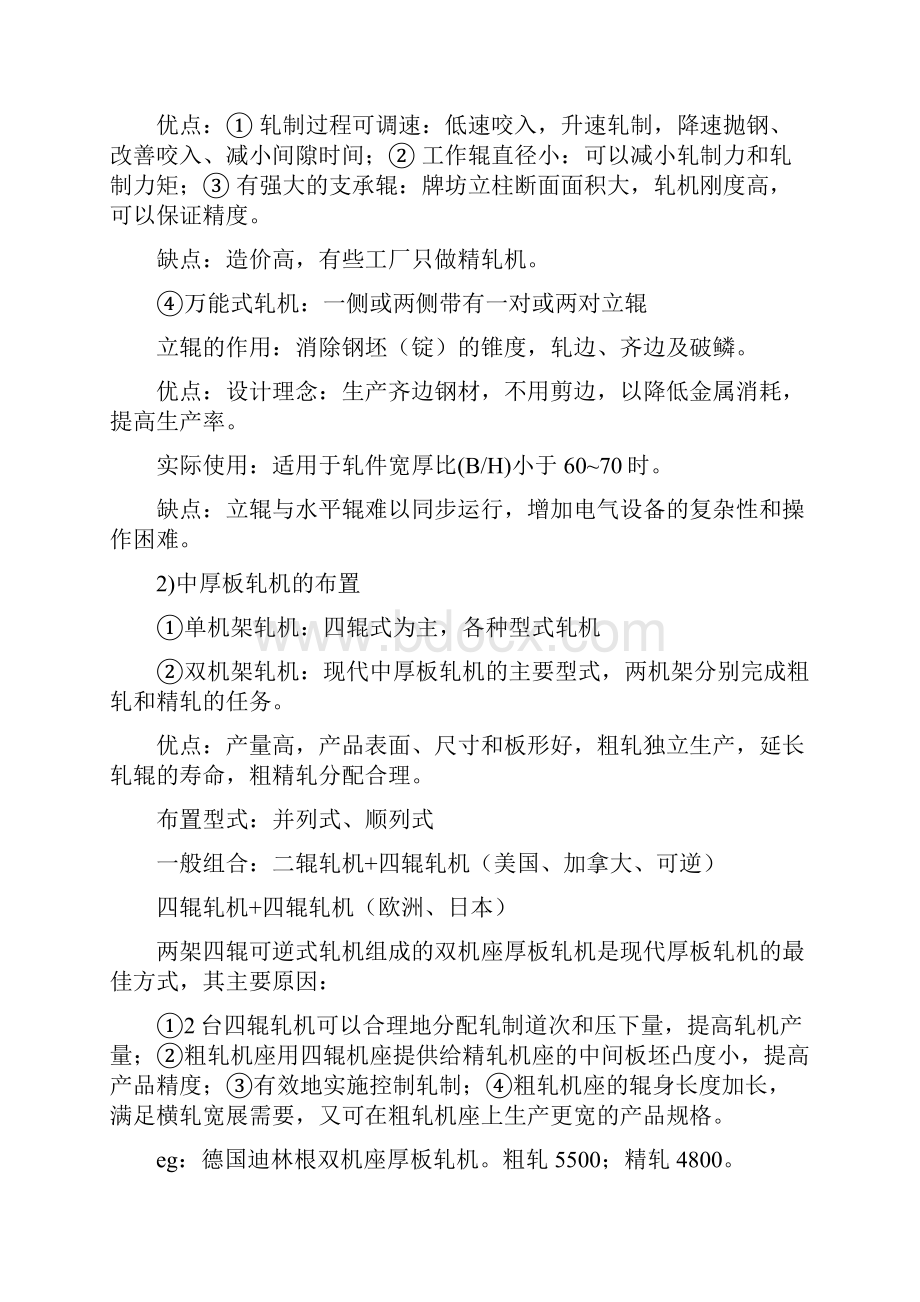 工艺学复习题辽宁科技大学.docx_第2页