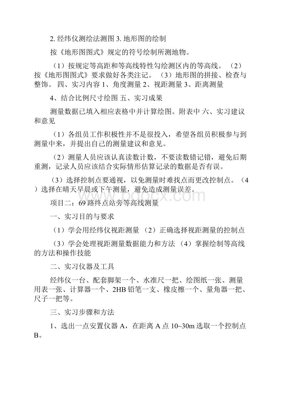 贵州大学测量学实习报告Word格式文档下载.docx_第2页