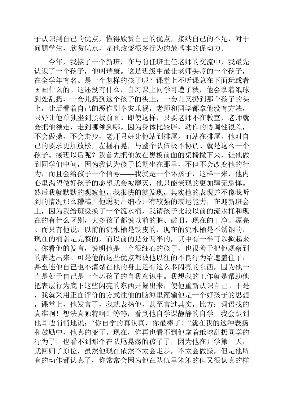 开启孩子心灵之门的三把金钥匙.docx_第3页