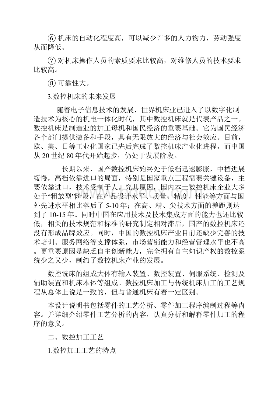 铣削零件数控加工工艺及程序设计论文文档格式.docx_第3页