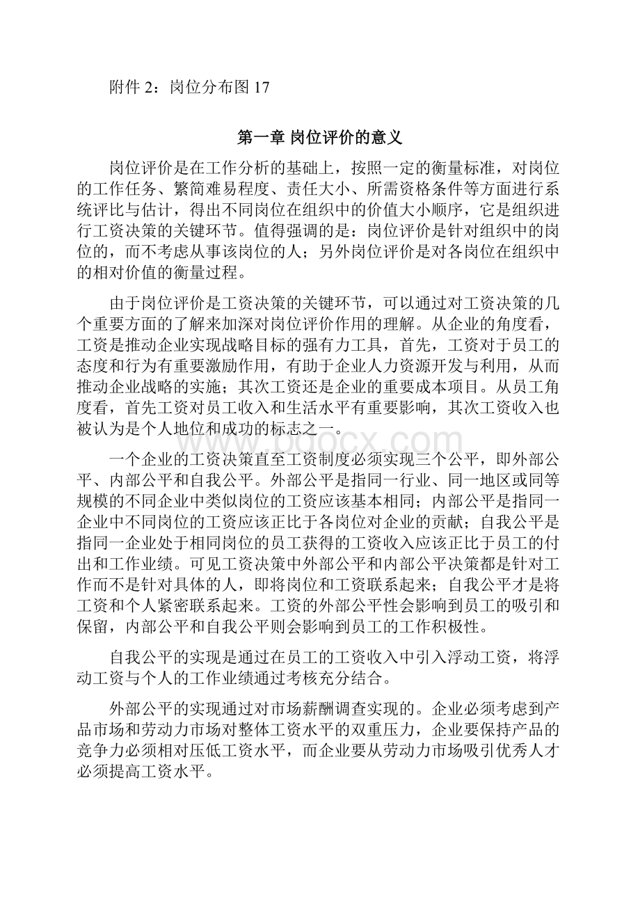 黄石市商业银行岗位评价报告.docx_第2页