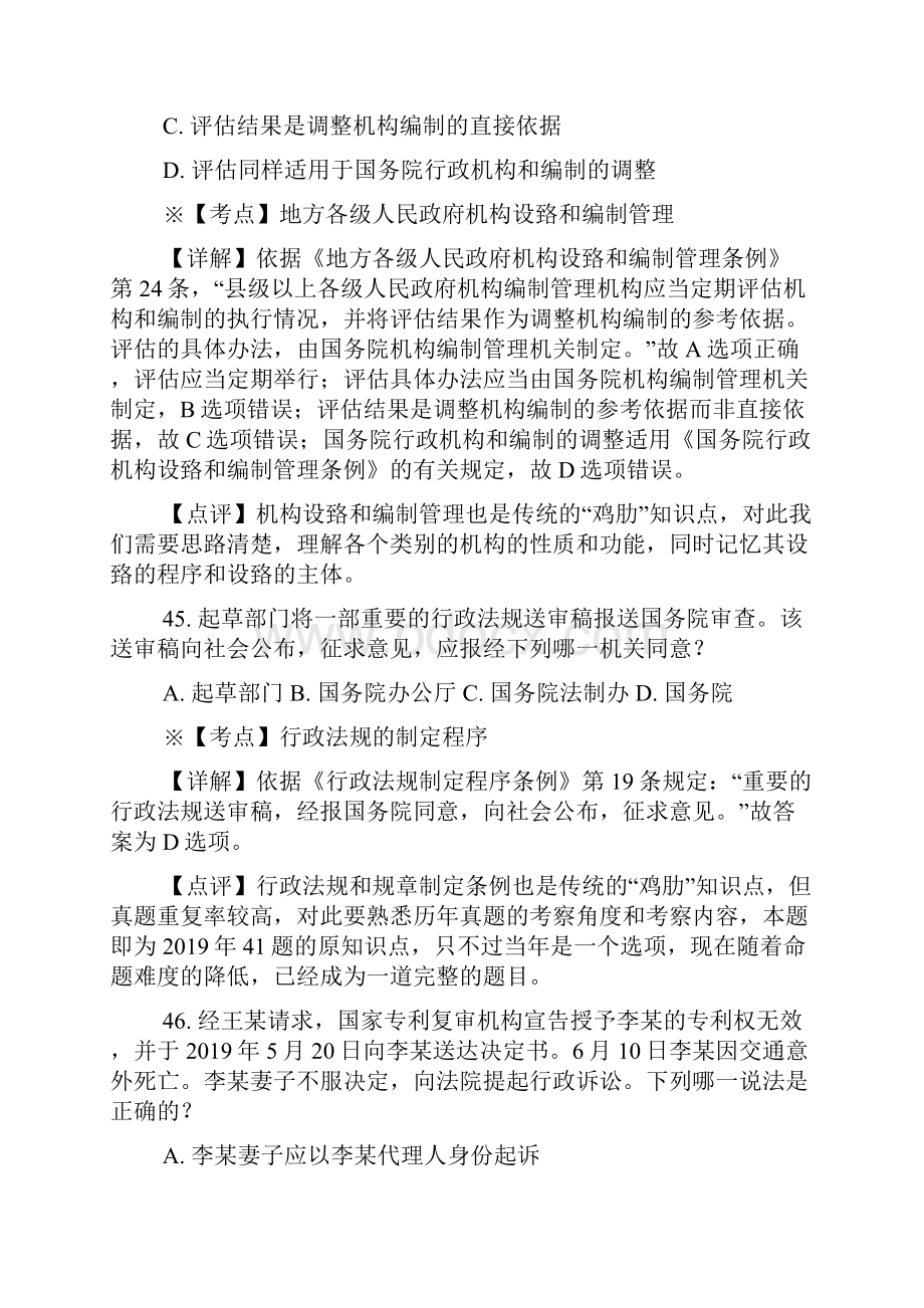 司考真题之非类解读行政法.docx_第2页