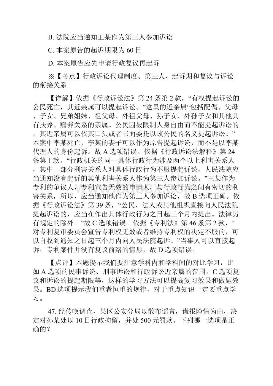 司考真题之非类解读行政法.docx_第3页