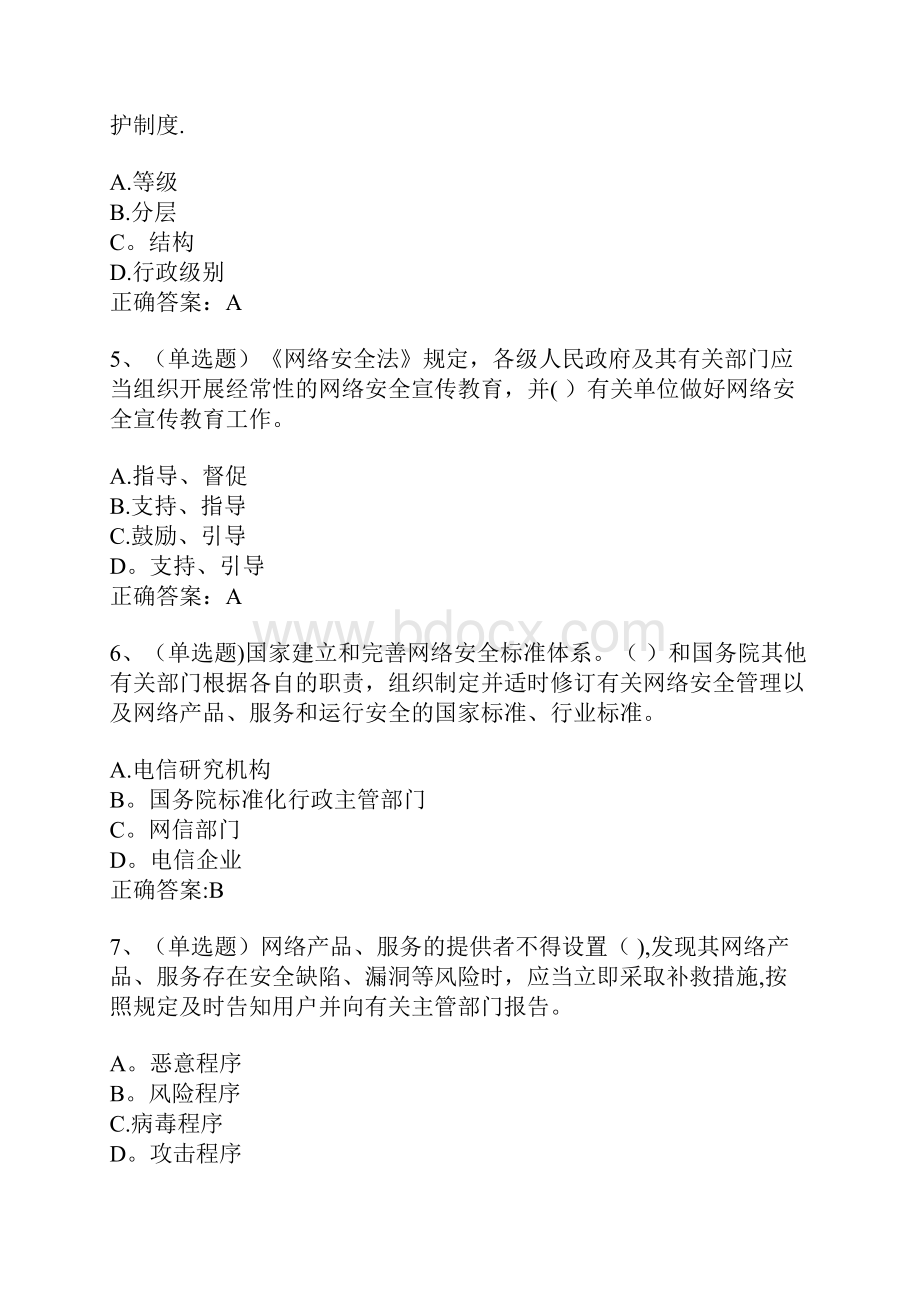 《网络安全法》考试试题及答案.docx_第2页