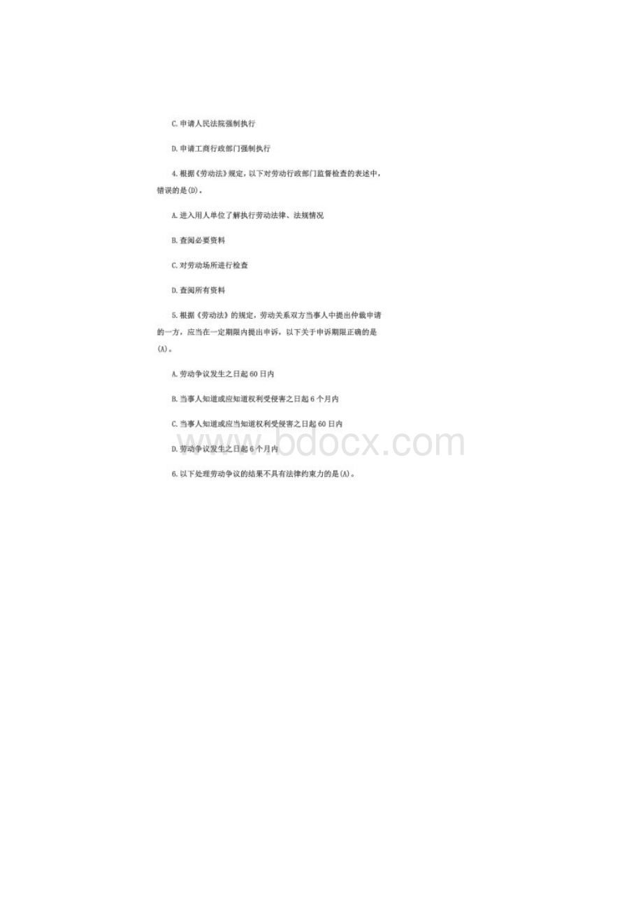 劳动关系练习题.docx_第2页