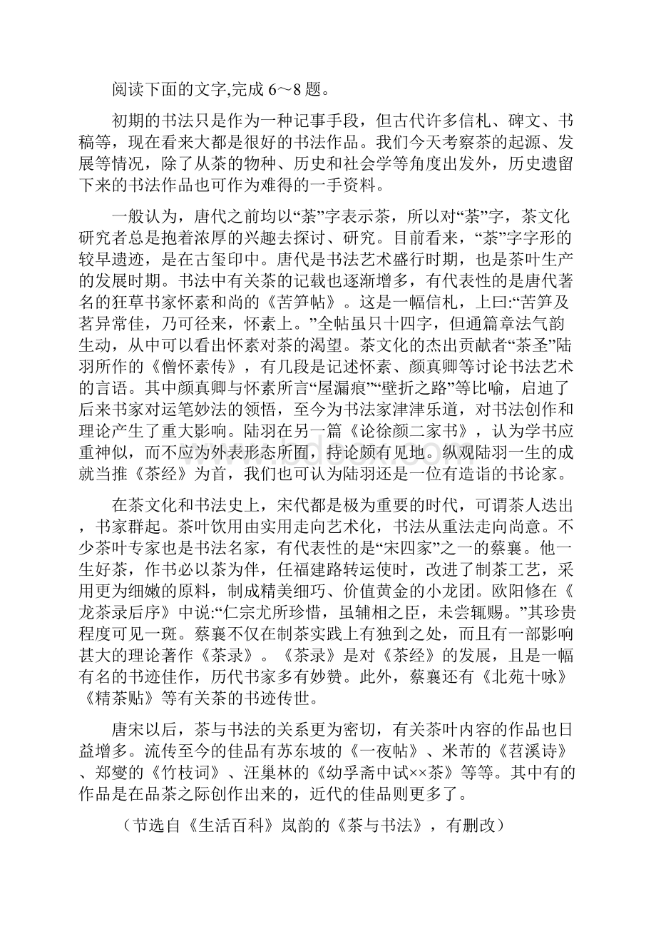 高三语文阶段检测试题文档格式.docx_第3页