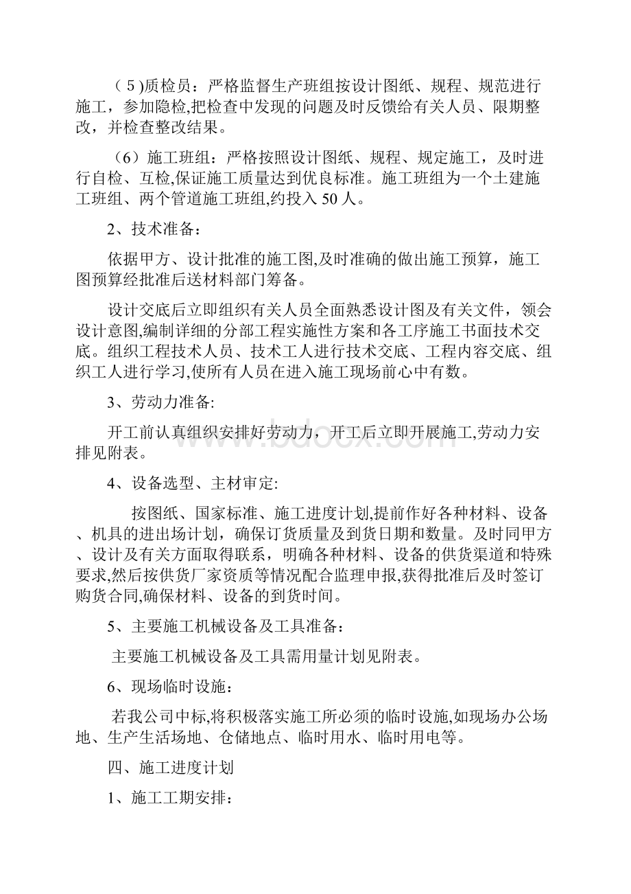 老旧小区供热管网改造工程施工组织设计.docx_第3页