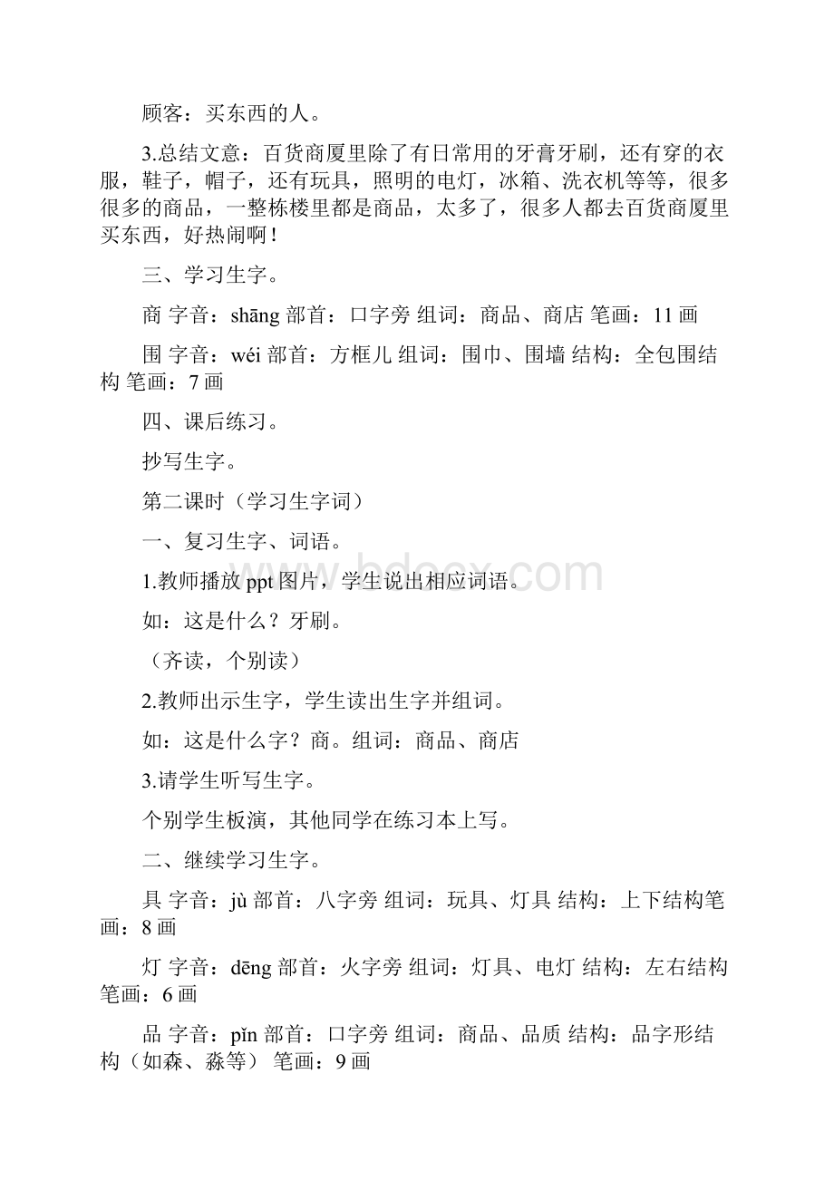 上海卢湾培智生活语文第九册教案设计文档格式.docx_第3页