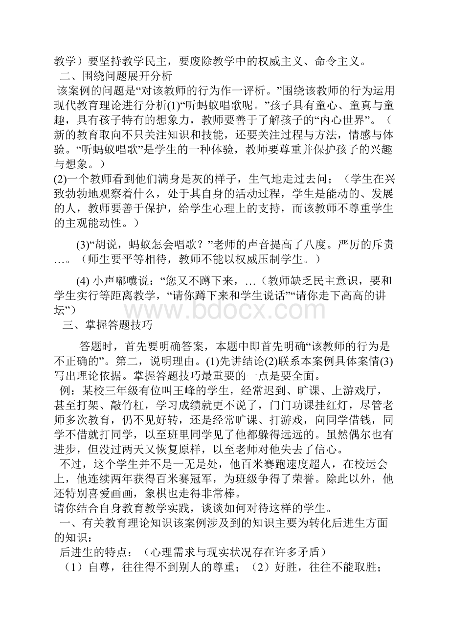 教师招聘考试案例分析试题文档格式.docx_第2页