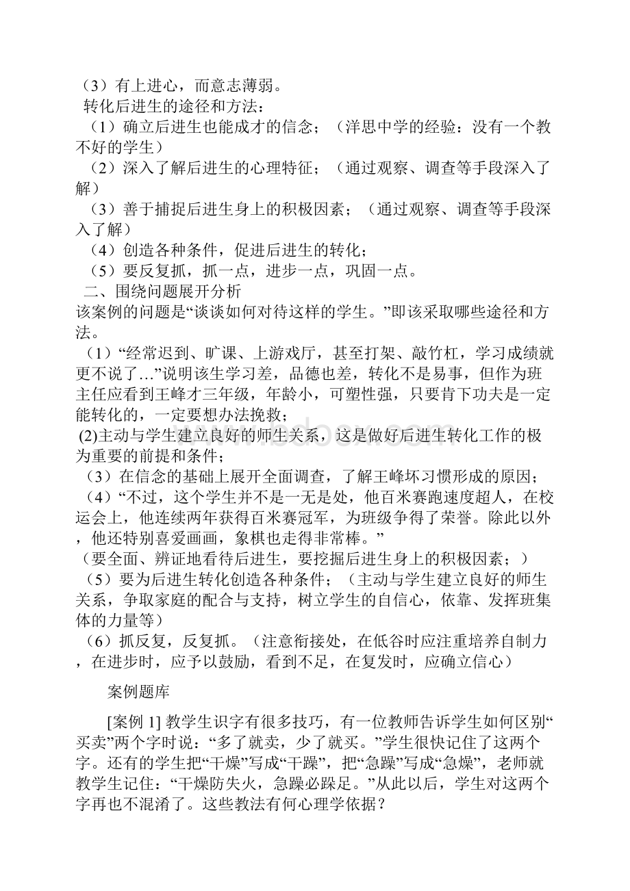 教师招聘考试案例分析试题文档格式.docx_第3页