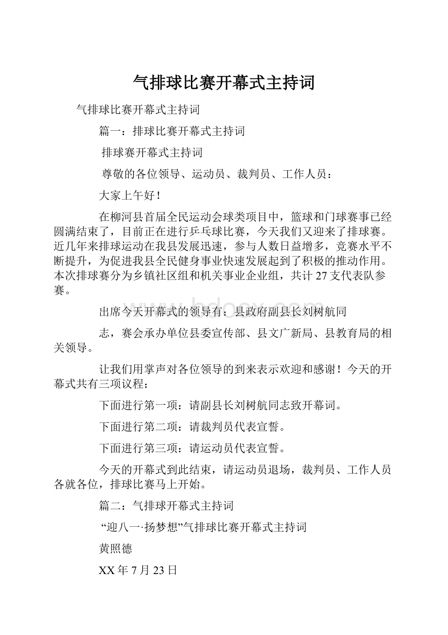 气排球比赛开幕式主持词.docx_第1页