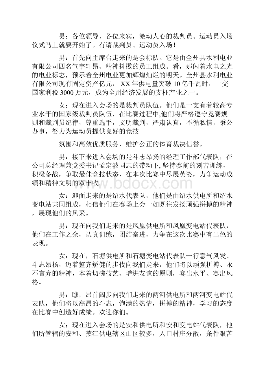 气排球比赛开幕式主持词.docx_第3页