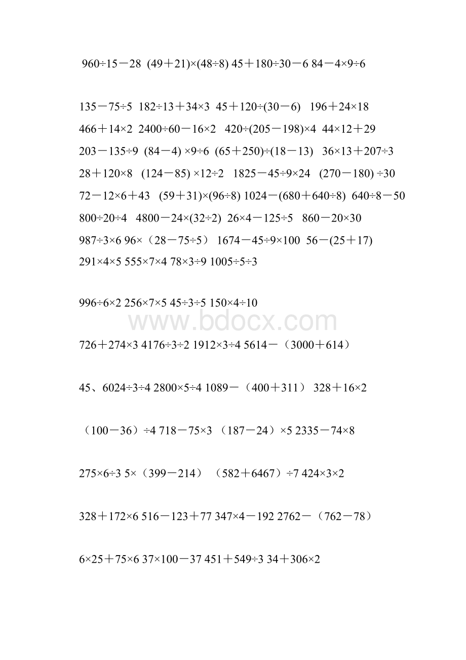 三年级数学脱式计算题300题Word文档格式.docx_第3页