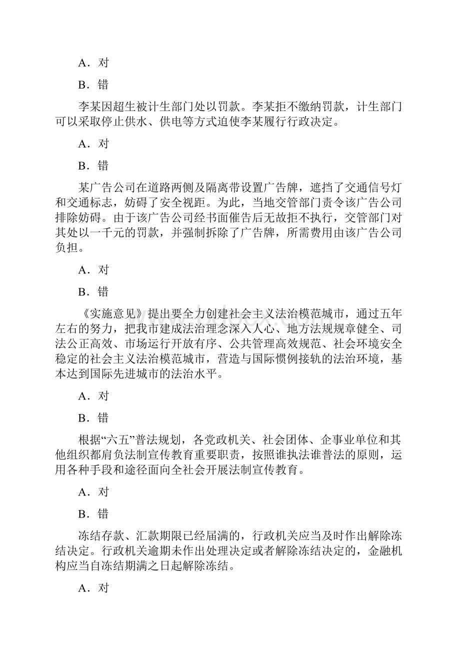 《行政强制法》题库3判断题及答案Word格式.docx_第2页