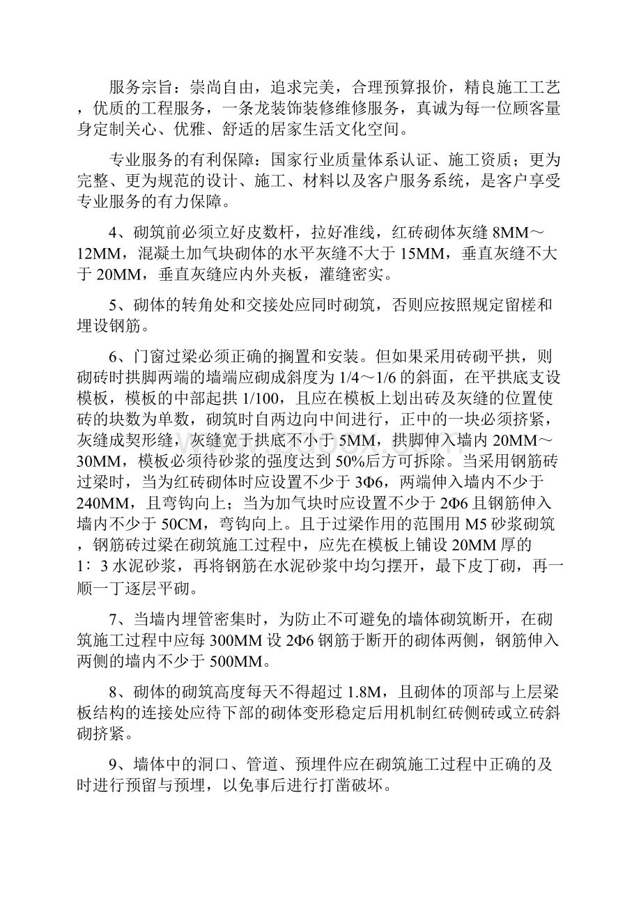 装饰工程质量通病防治Word格式文档下载.docx_第2页