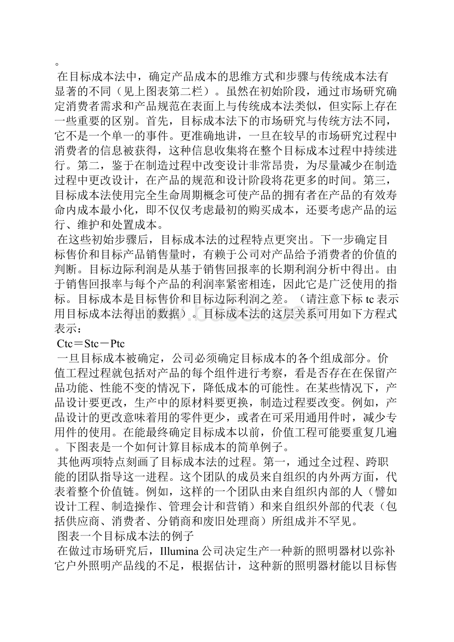 目标成本法及其应用.docx_第3页