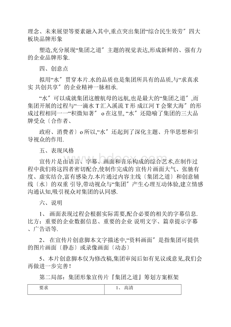 上市集团企业形象宣传片项目策划书Word格式文档下载.docx_第3页