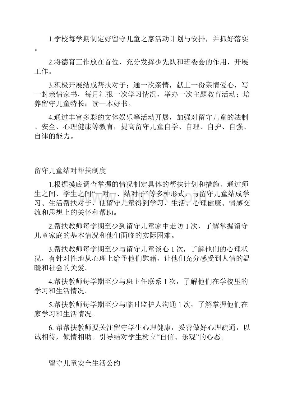 留守儿童之家管理制度.docx_第2页